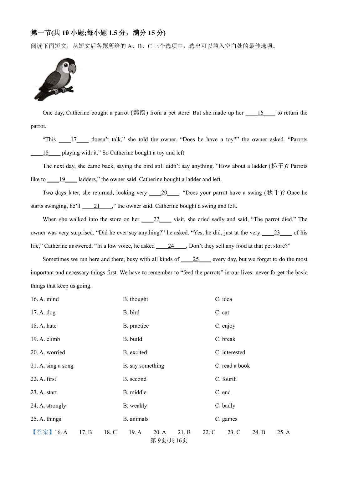 中考二模| 2026年湖南省益阳市赫山区中考二模答案更新(数/英) 第41张