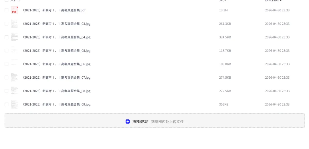 2021-2025高考数学【五年真题分类汇编】按考点分类+答案解析PDF可打印 双盘领取 第1张