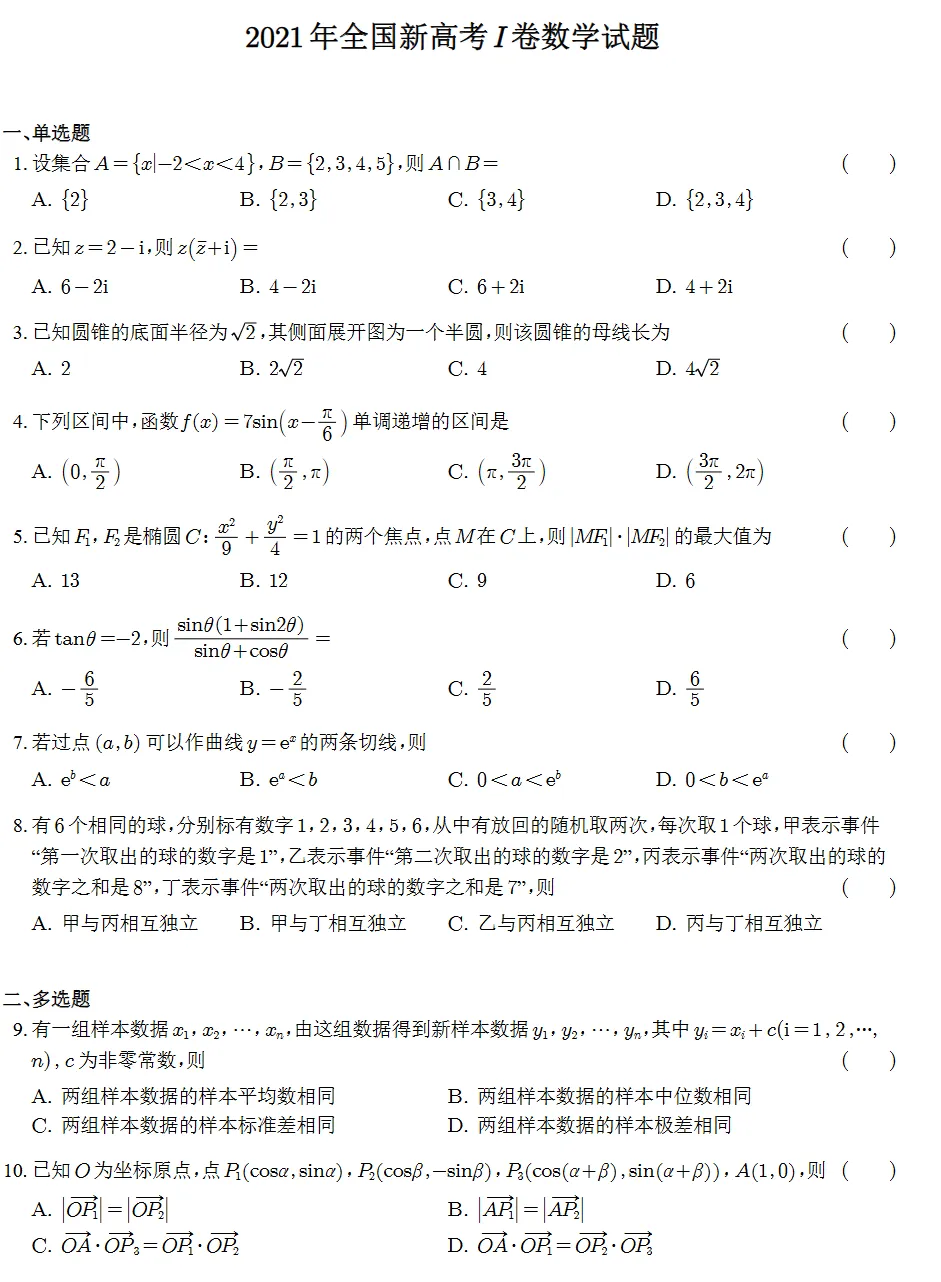 2021-2025高考数学【五年真题分类汇编】按考点分类+答案解析PDF可打印 双盘领取 第2张