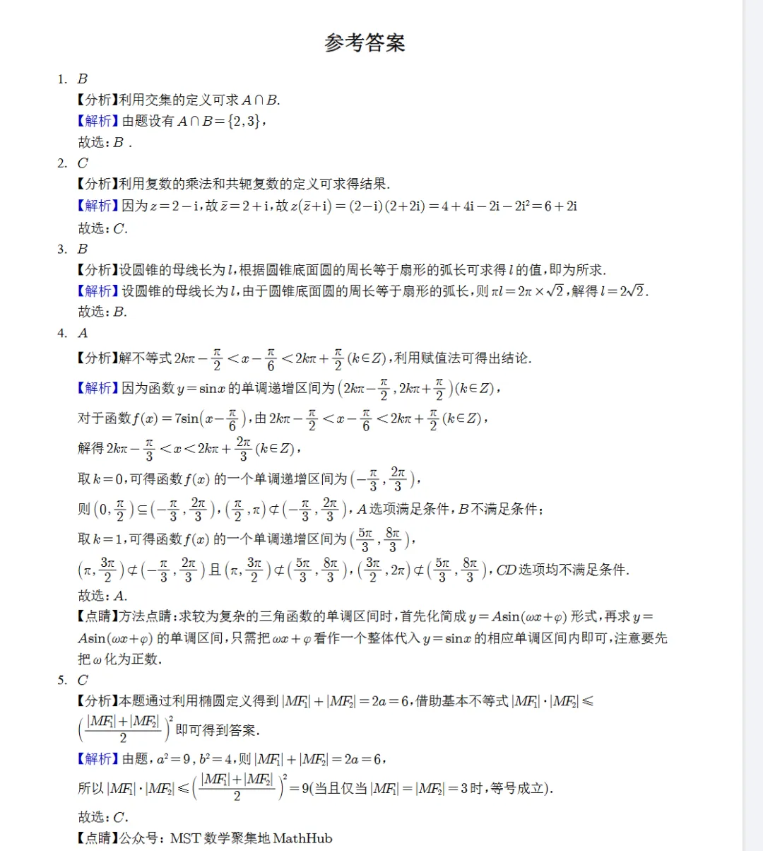 2021-2025高考数学【五年真题分类汇编】按考点分类+答案解析PDF可打印 双盘领取 第3张