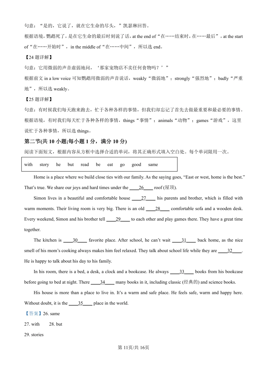 中考二模| 2026年湖南省益阳市赫山区中考二模答案更新(数/英) 第43张