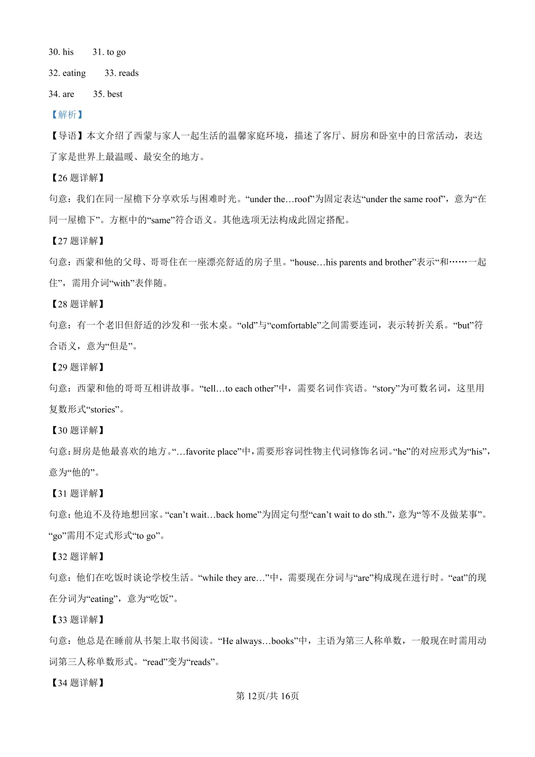 中考二模| 2026年湖南省益阳市赫山区中考二模答案更新(数/英) 第44张