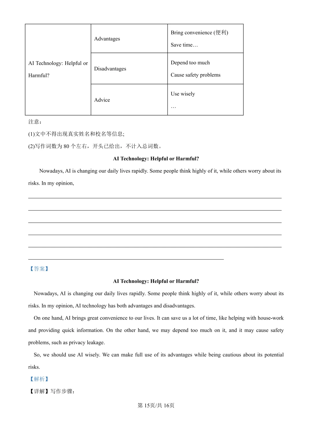 中考二模| 2026年湖南省益阳市赫山区中考二模答案更新(数/英) 第47张