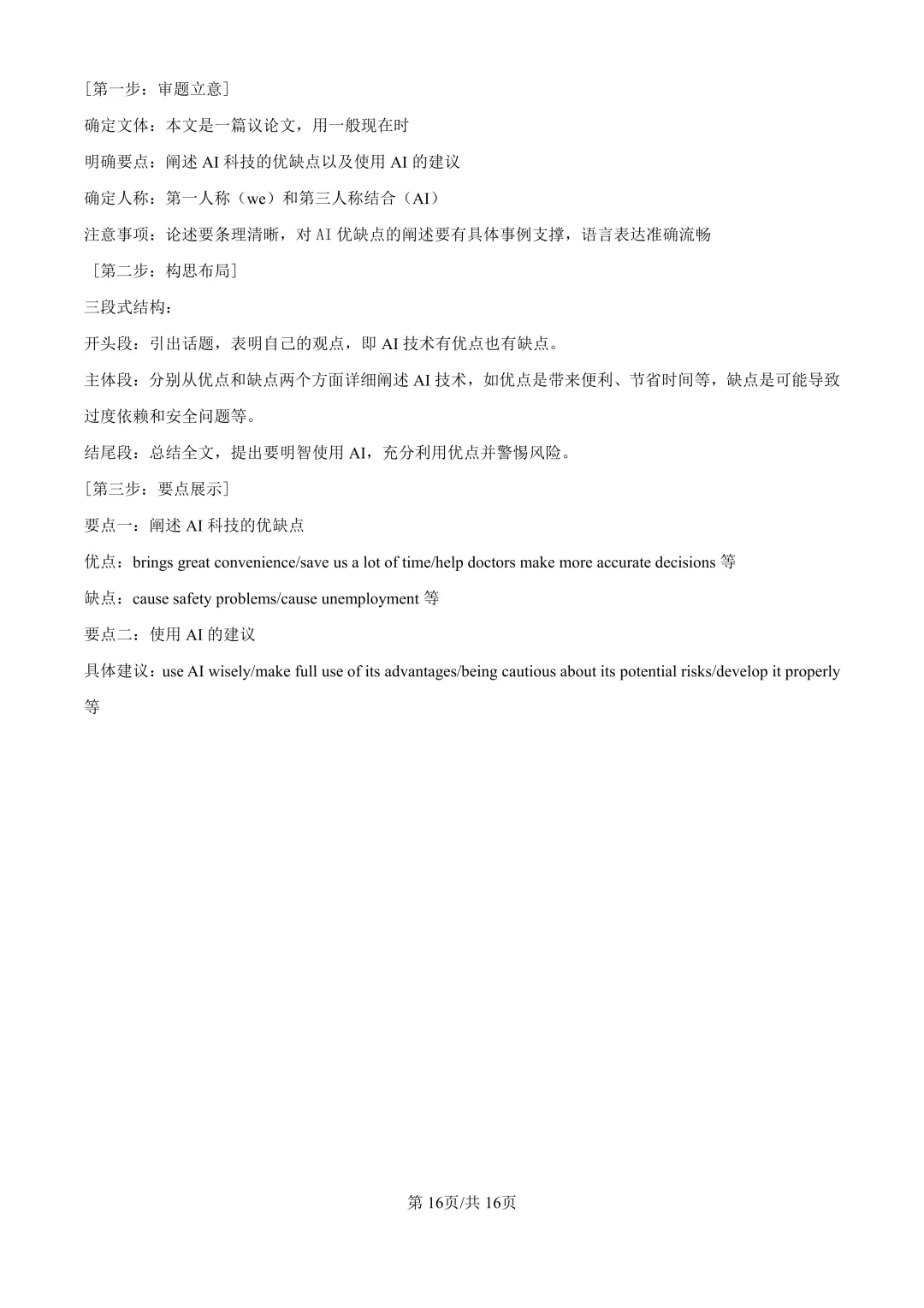 中考二模| 2026年湖南省益阳市赫山区中考二模答案更新(数/英) 第48张