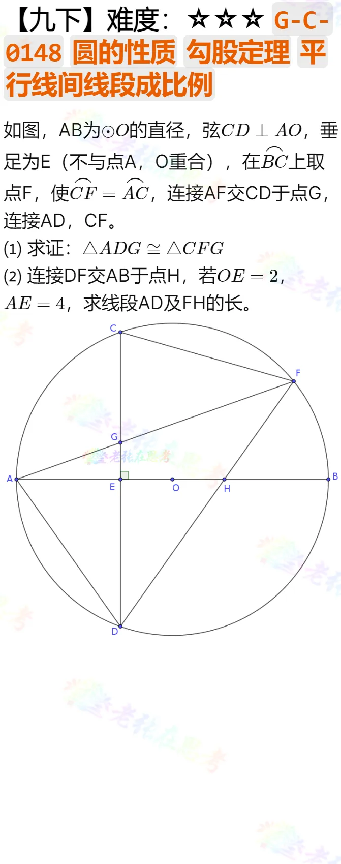 中考真题详解(48)2026成都市高新区二诊A卷几何压轴题 第1张
