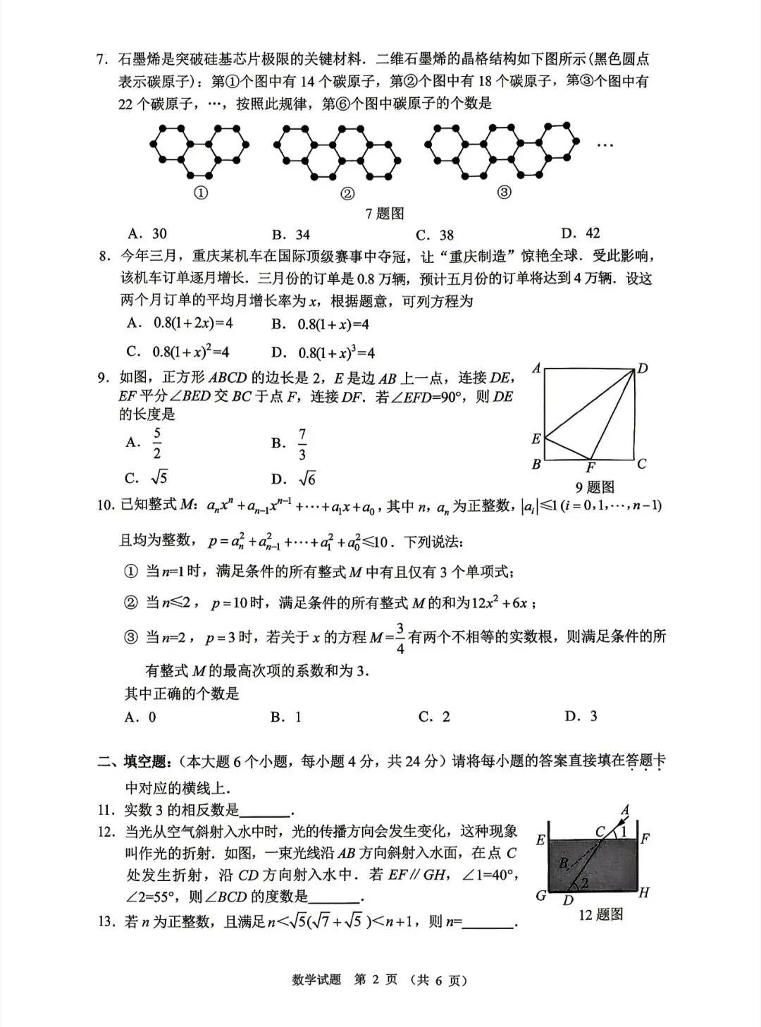 2026年重庆沙坪坝区适应性考试数学真题及答案解析来啦! 第2张