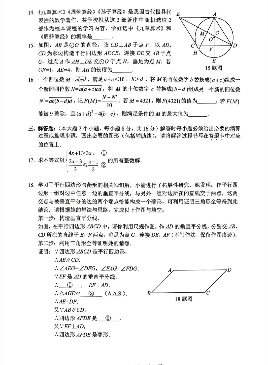 2026年重庆沙坪坝区适应性考试数学真题及答案解析来啦! 第3张