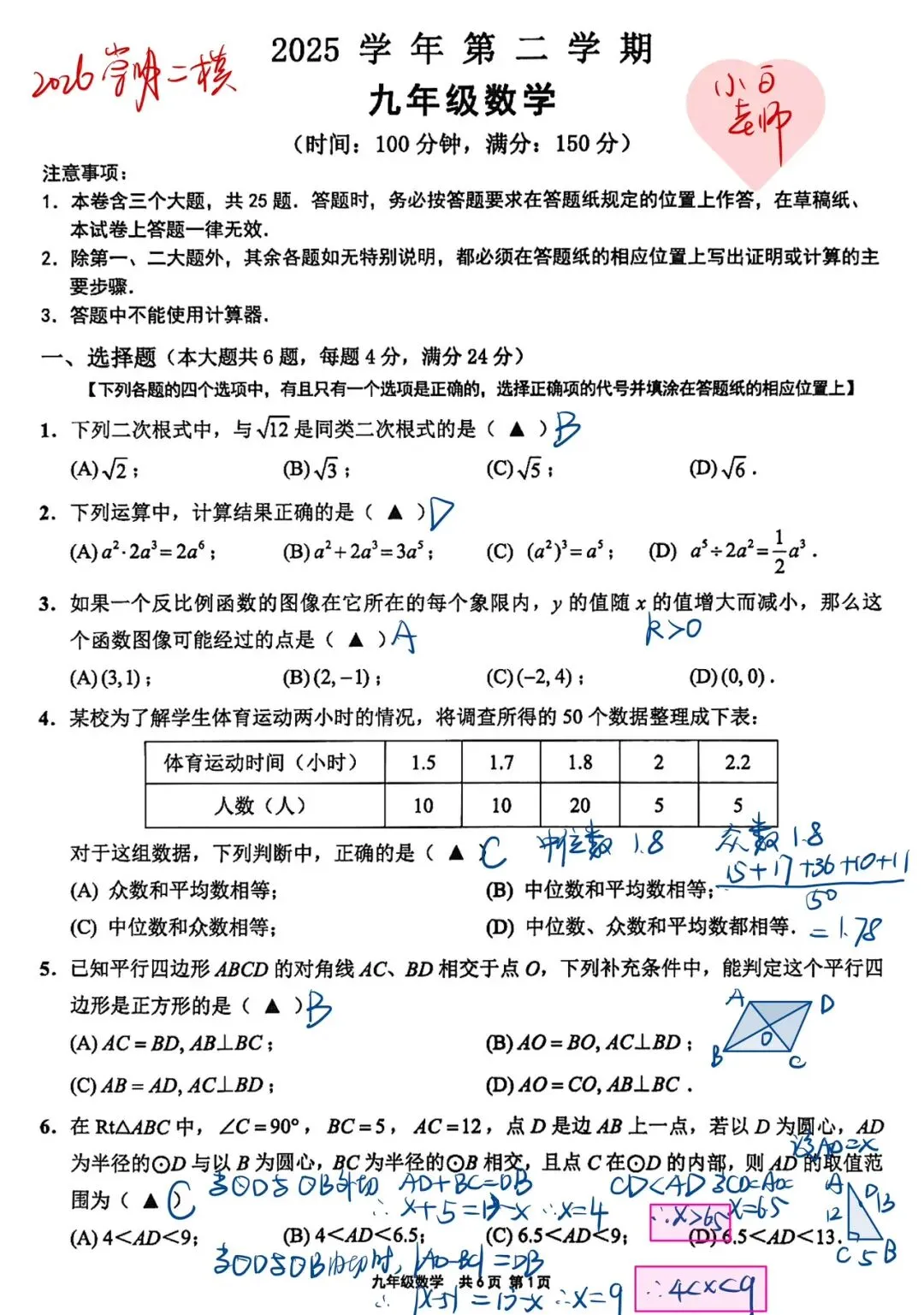 2026崇明初三二模数学试卷 第1张
