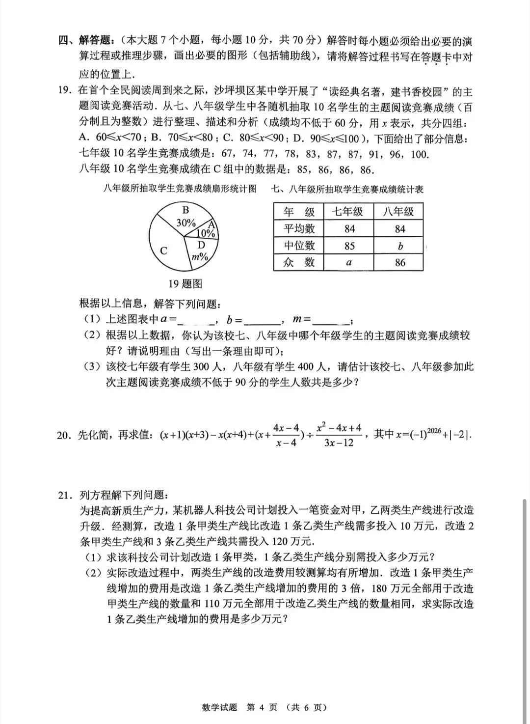 2026年重庆沙坪坝区适应性考试数学真题及答案解析来啦! 第4张