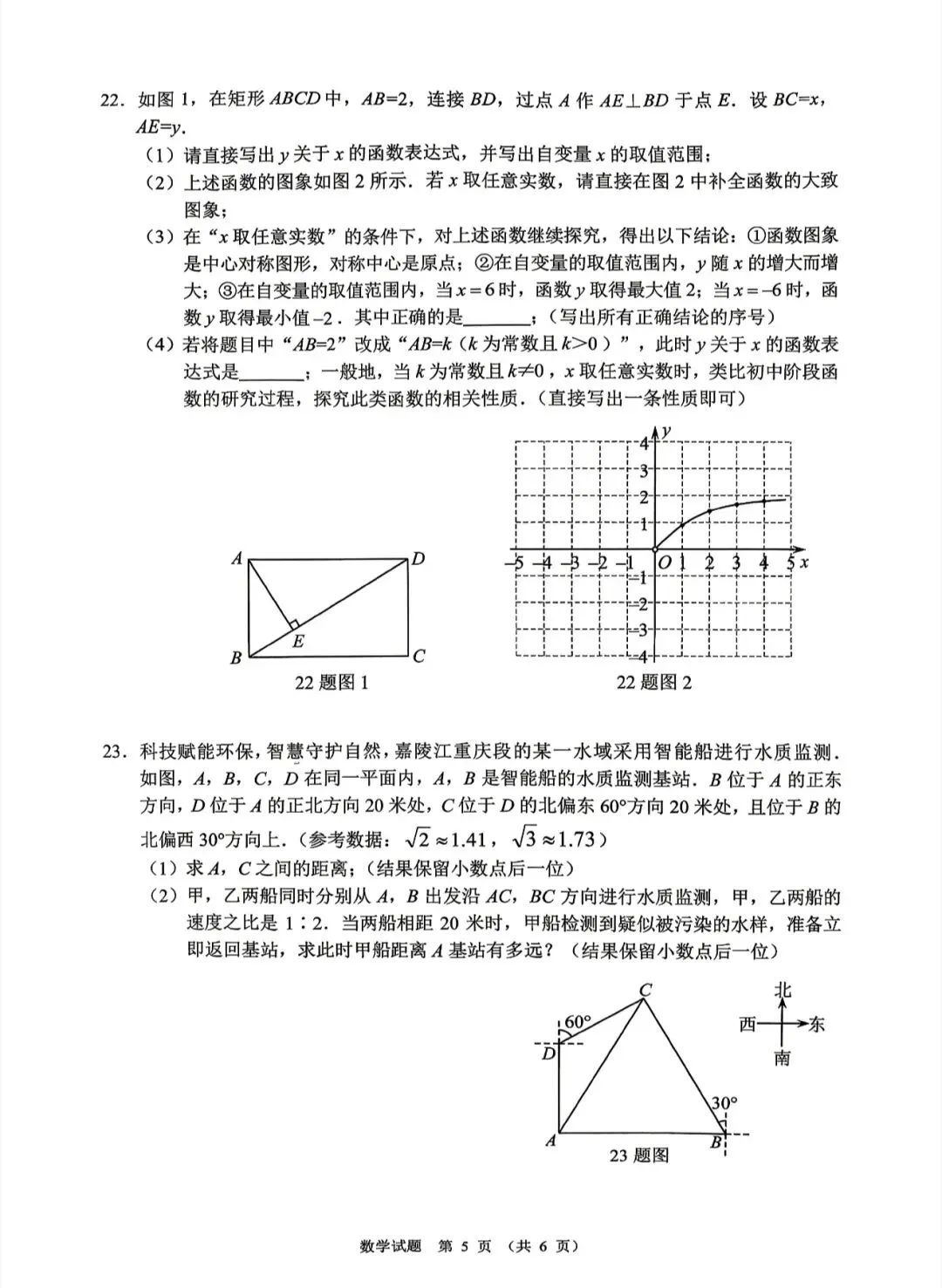 2026年重庆沙坪坝区适应性考试数学真题及答案解析来啦! 第5张