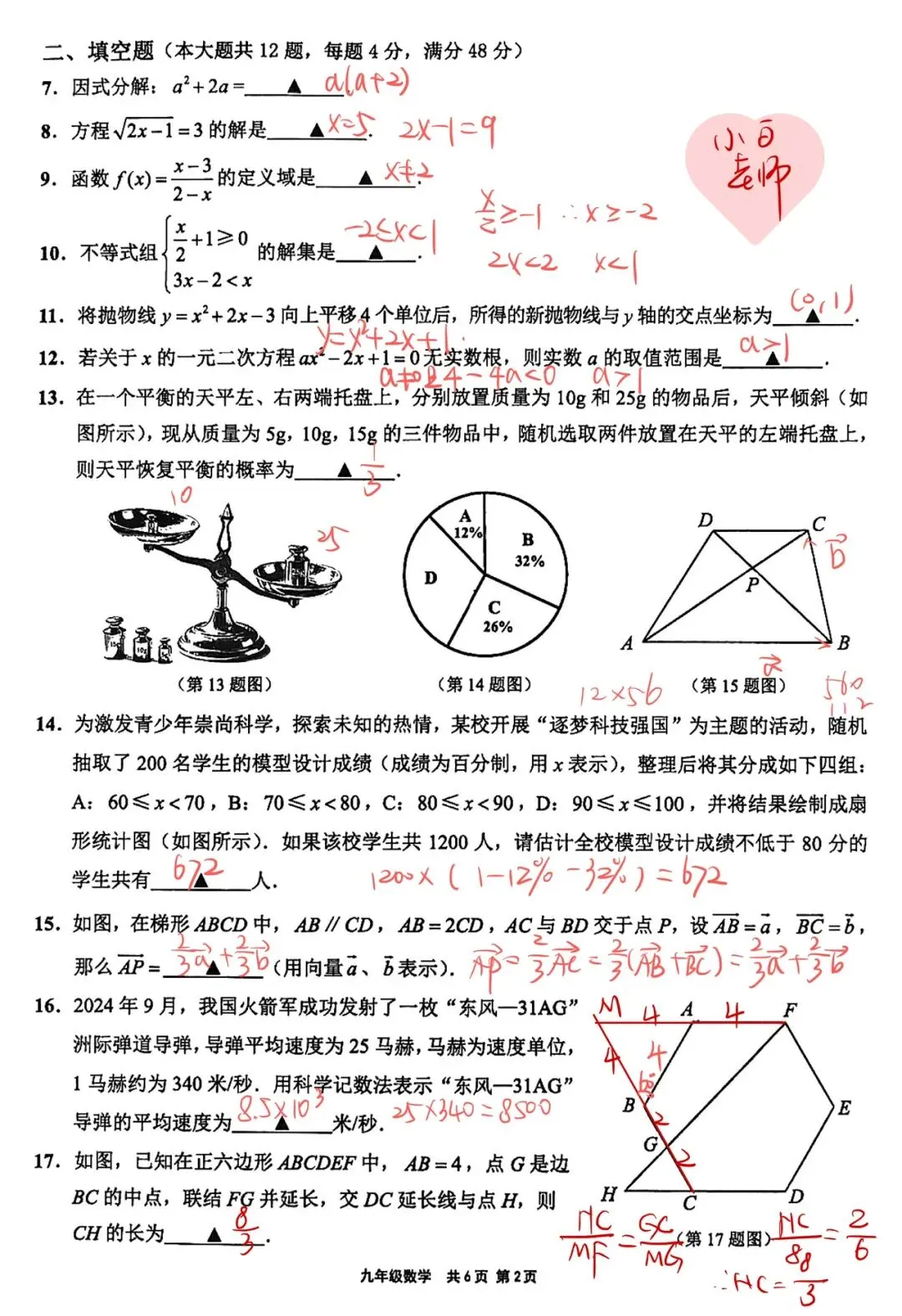 2026崇明初三二模数学试卷 第2张