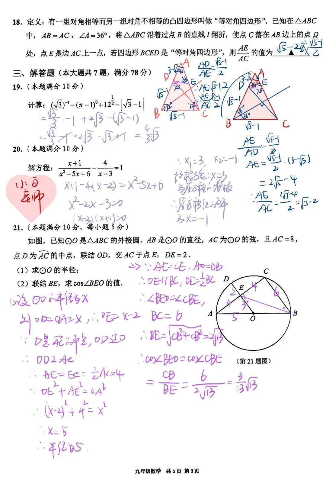 2026崇明初三二模数学试卷 第3张