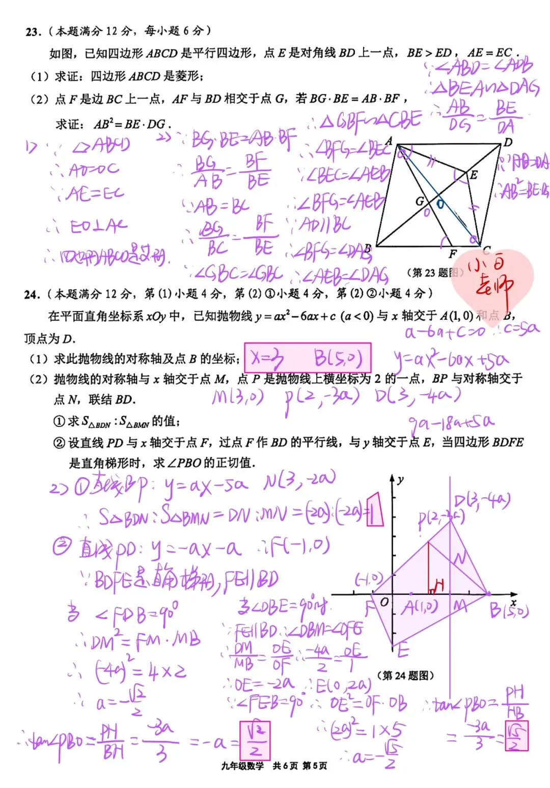 2026崇明初三二模数学试卷 第5张