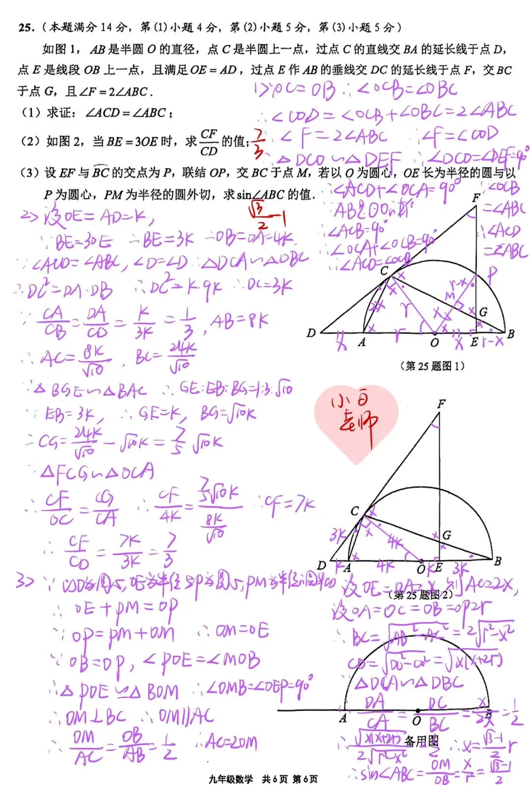 2026崇明初三二模数学试卷 第6张