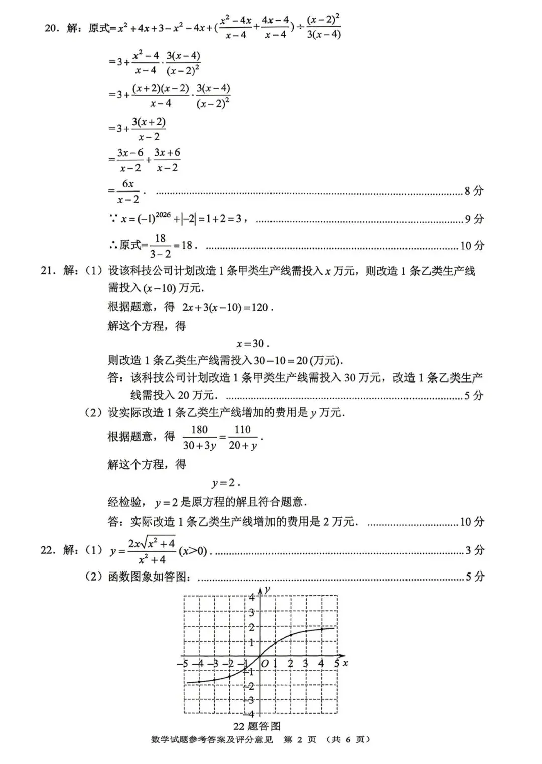 2026年重庆沙坪坝区适应性考试数学真题及答案解析来啦! 第8张