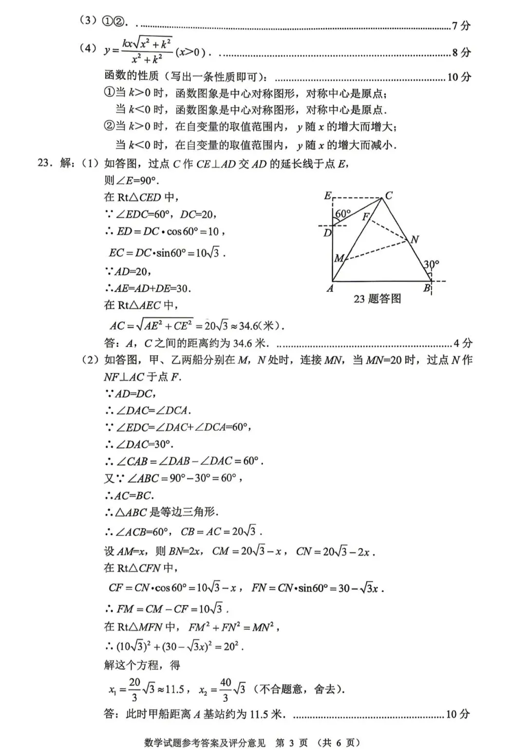 2026年重庆沙坪坝区适应性考试数学真题及答案解析来啦! 第9张