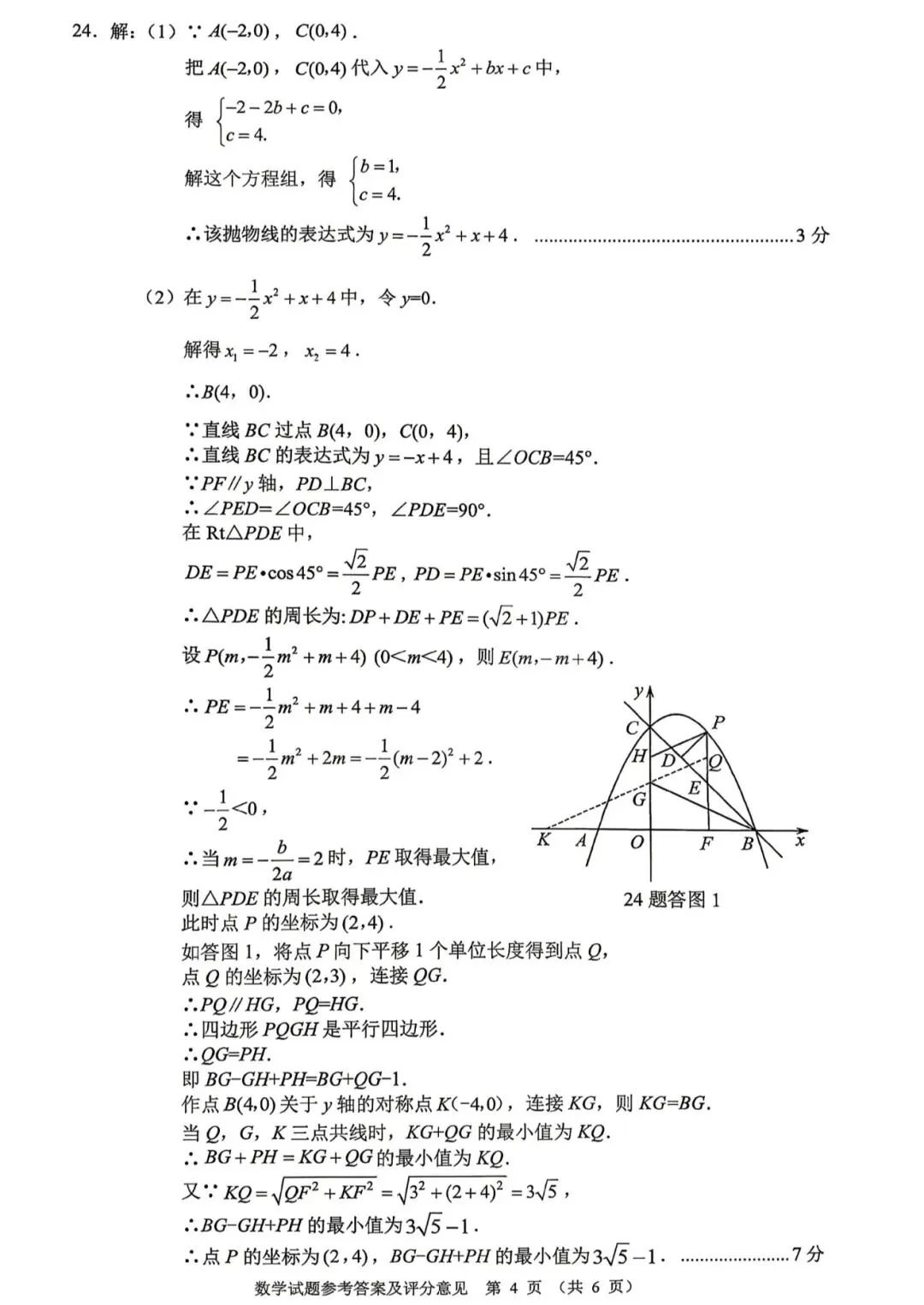 2026年重庆沙坪坝区适应性考试数学真题及答案解析来啦! 第10张