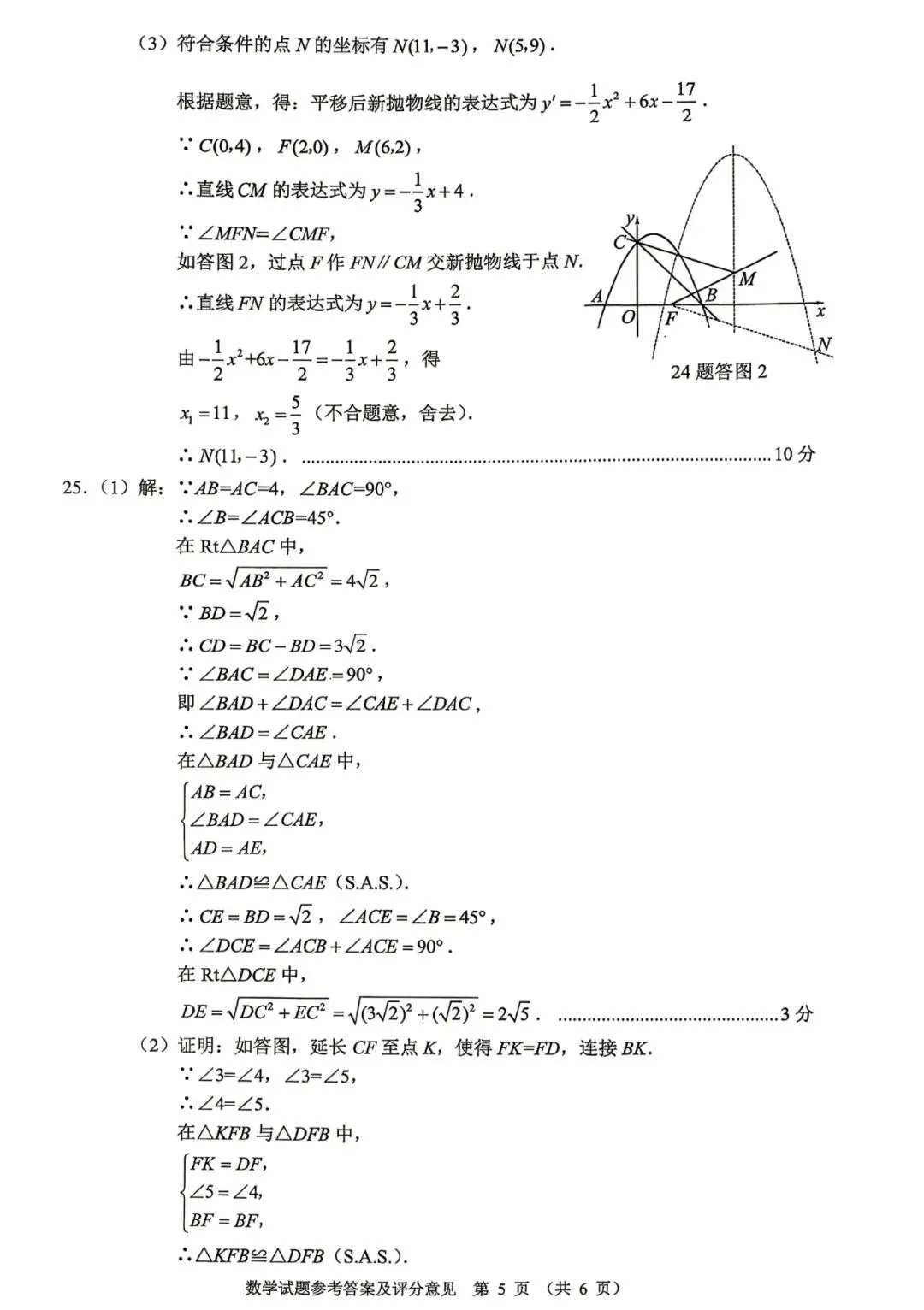 2026年重庆沙坪坝区适应性考试数学真题及答案解析来啦! 第11张
