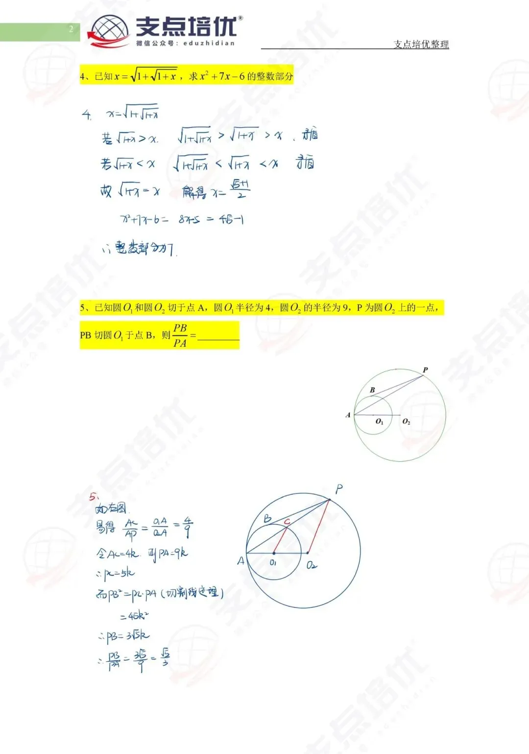 【练手】2025特长生真题:南师附中综合数学试题 第4张
