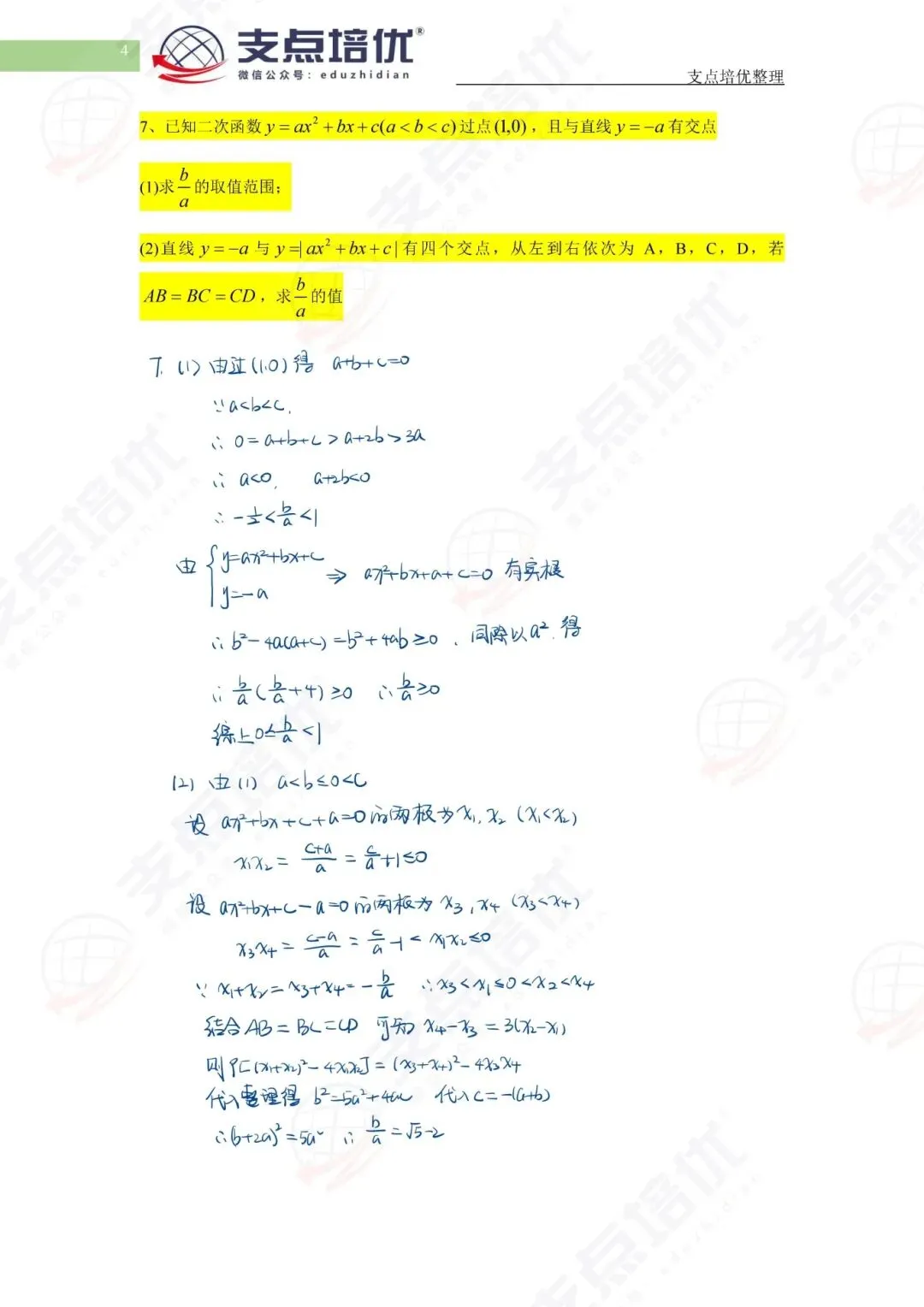 【练手】2025特长生真题:南师附中综合数学试题 第6张