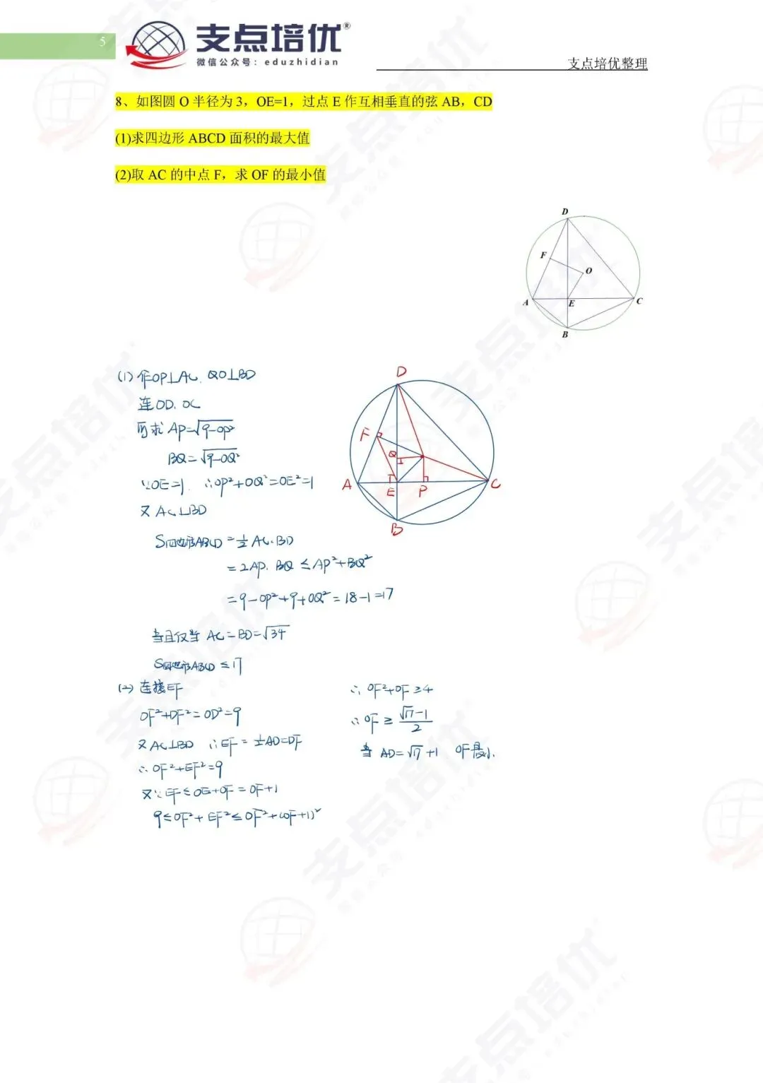 【练手】2025特长生真题:南师附中综合数学试题 第7张