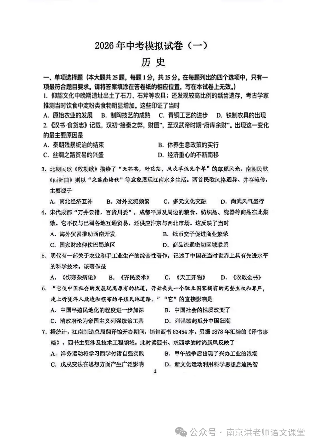 2026年江苏省南京市联合体中考一模语文+数学+英语+物理+化学+历史试卷+答案(2026.4) 第2张