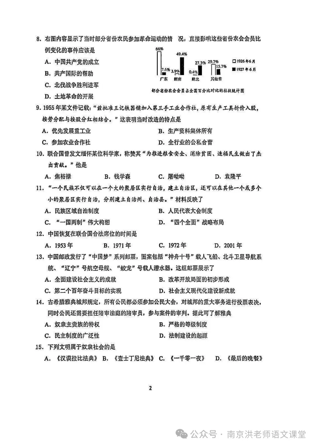 2026年江苏省南京市联合体中考一模语文+数学+英语+物理+化学+历史试卷+答案(2026.4) 第3张