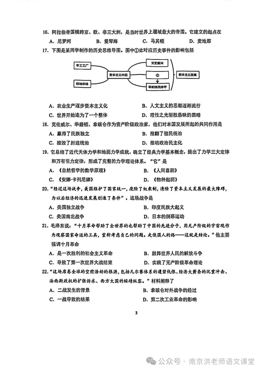 2026年江苏省南京市联合体中考一模语文+数学+英语+物理+化学+历史试卷+答案(2026.4) 第4张