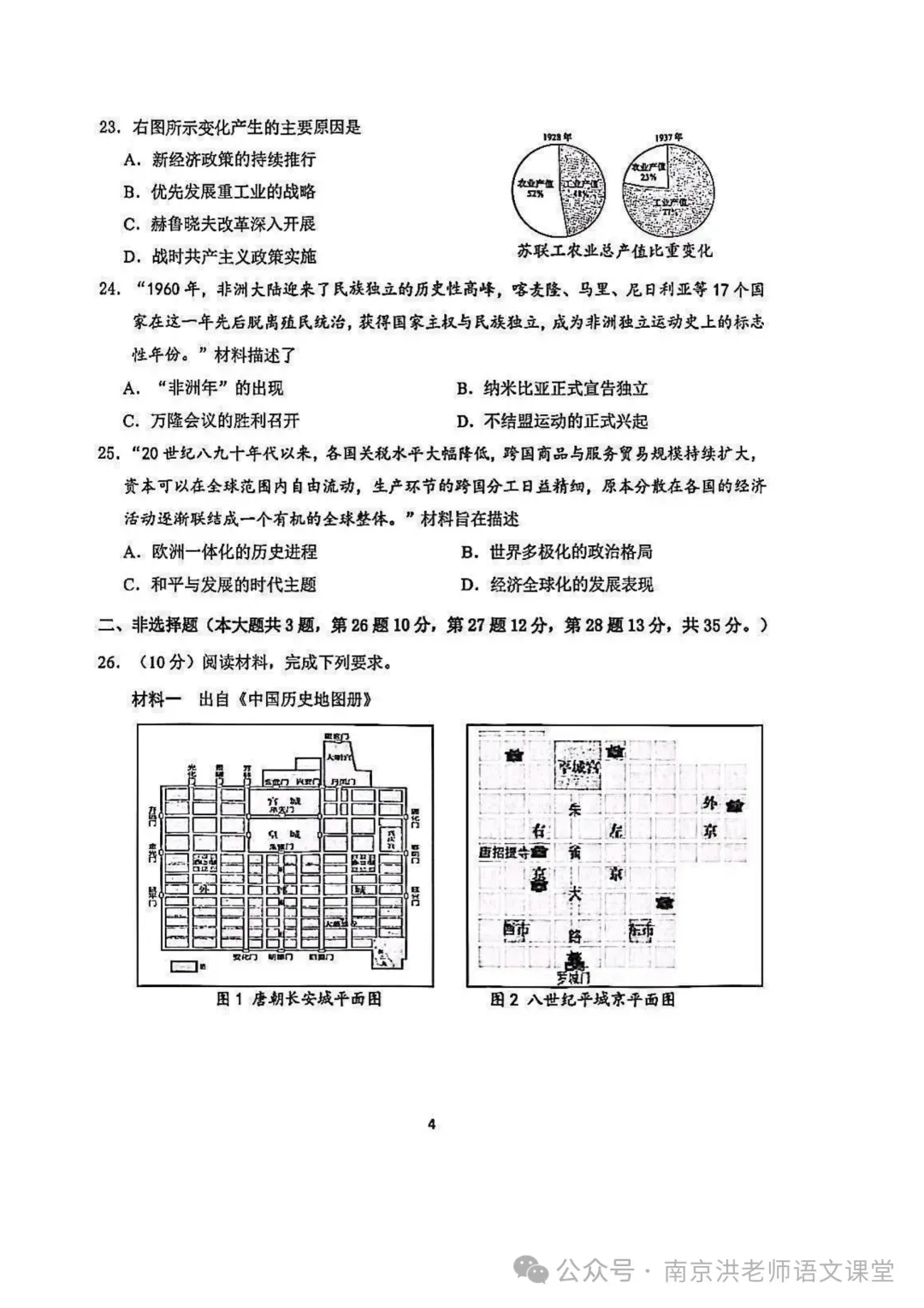 2026年江苏省南京市联合体中考一模语文+数学+英语+物理+化学+历史试卷+答案(2026.4) 第5张