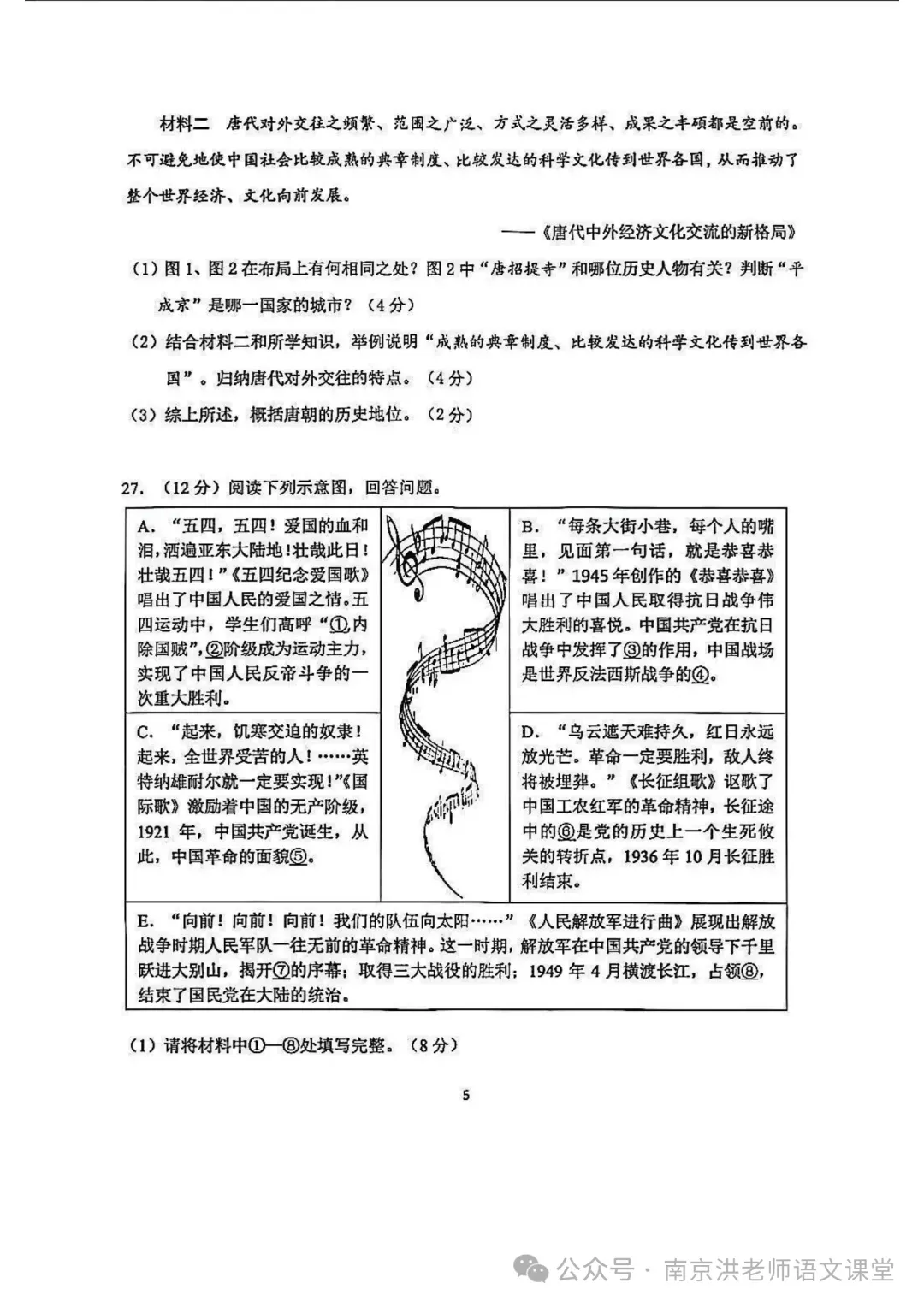 2026年江苏省南京市联合体中考一模语文+数学+英语+物理+化学+历史试卷+答案(2026.4) 第6张