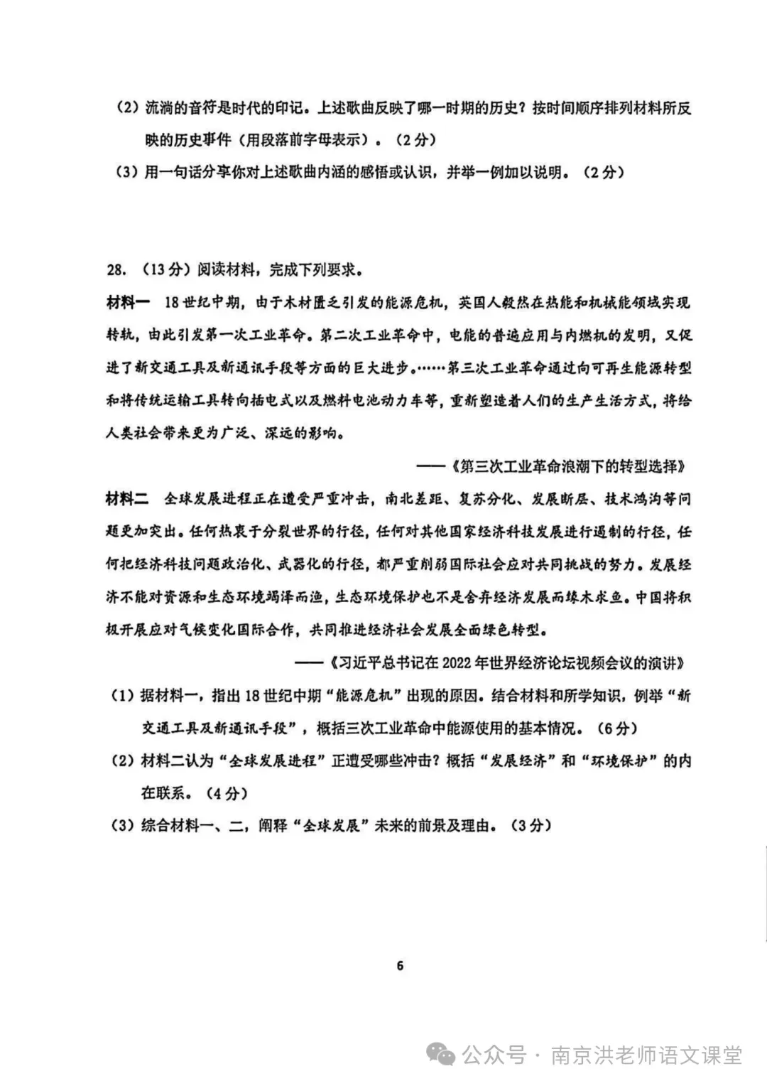 2026年江苏省南京市联合体中考一模语文+数学+英语+物理+化学+历史试卷+答案(2026.4) 第7张