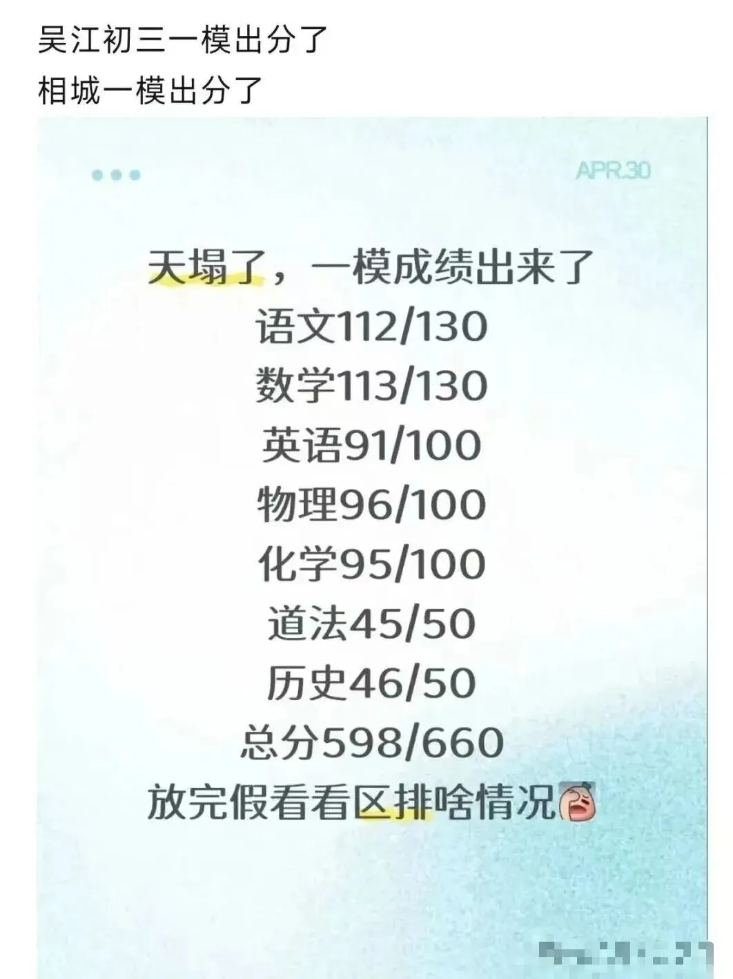 中考一模开始出分,目前已知高分598,还有更高的吗? 第1张