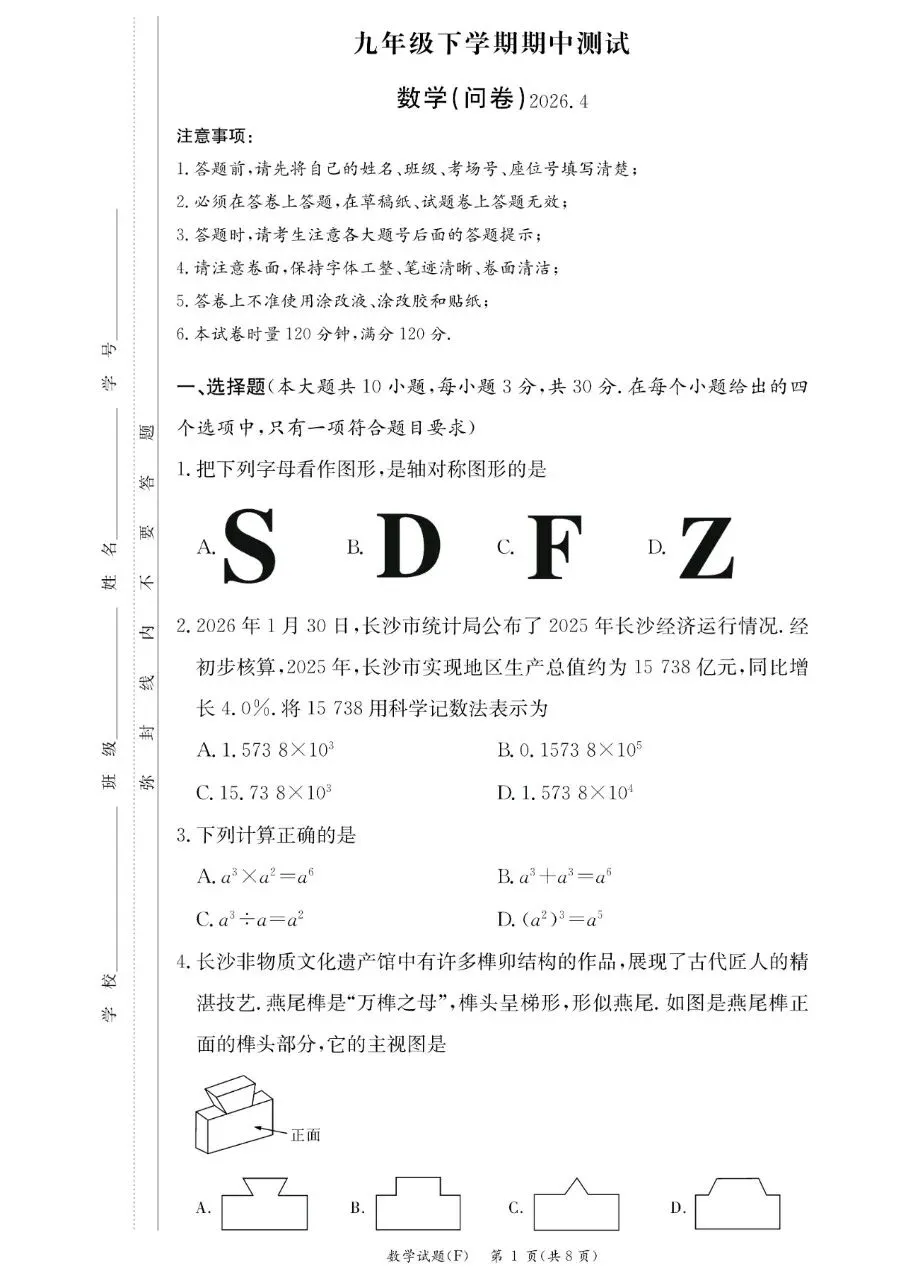 【中考数学】师大附中期中测试卷 第1张