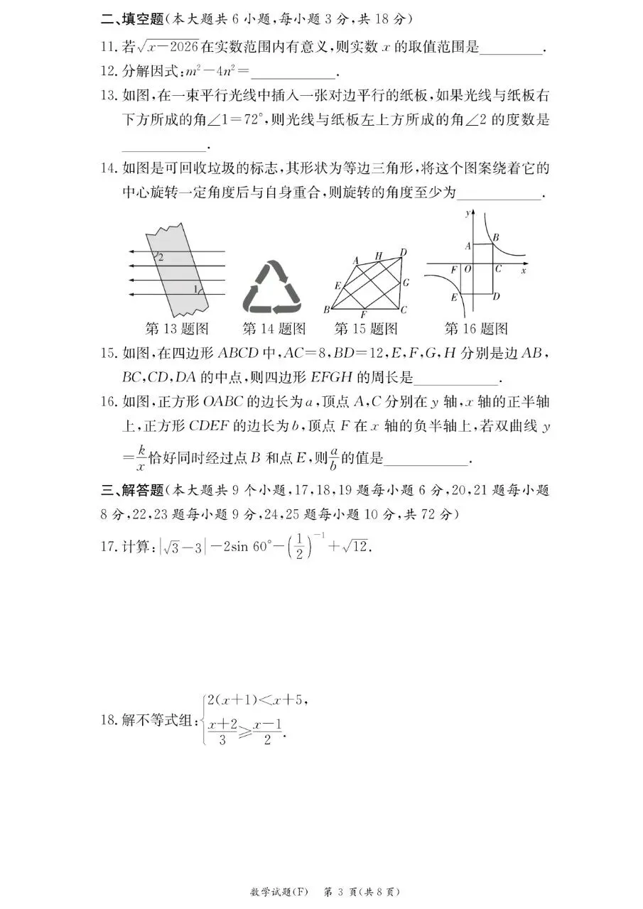【中考数学】师大附中期中测试卷 第3张