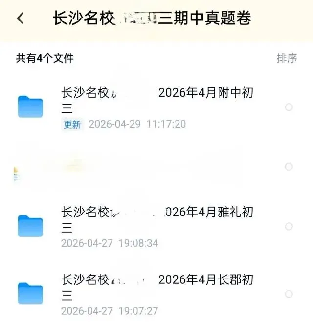 长沙名初长郡系/雅礼系/附中系期中考试卷(七八九年级) 第2张
