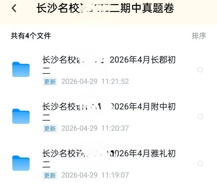 长沙名初长郡系/雅礼系/附中系期中考试卷(七八九年级) 第3张
