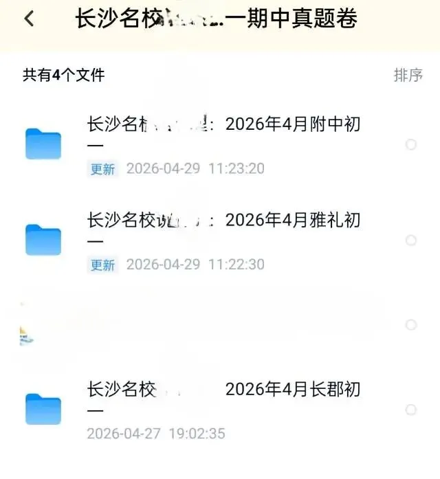 长沙名初长郡系/雅礼系/附中系期中考试卷(七八九年级) 第4张