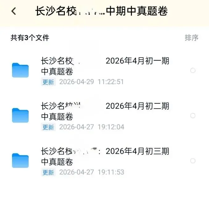 长沙名初长郡系/雅礼系/附中系期中考试卷(七八九年级) 第5张