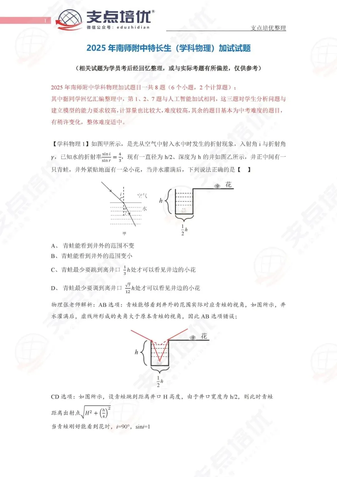 【练手】2025特长生真题:南师附中学科物理试题 第3张