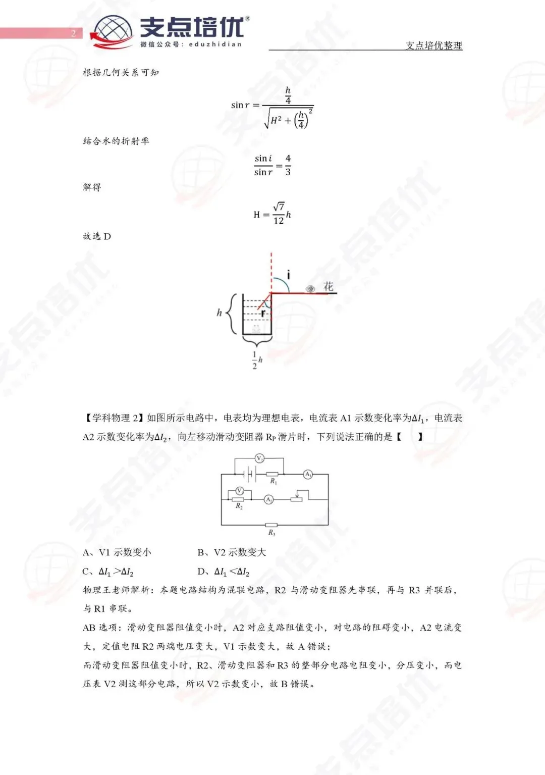 【练手】2025特长生真题:南师附中学科物理试题 第4张
