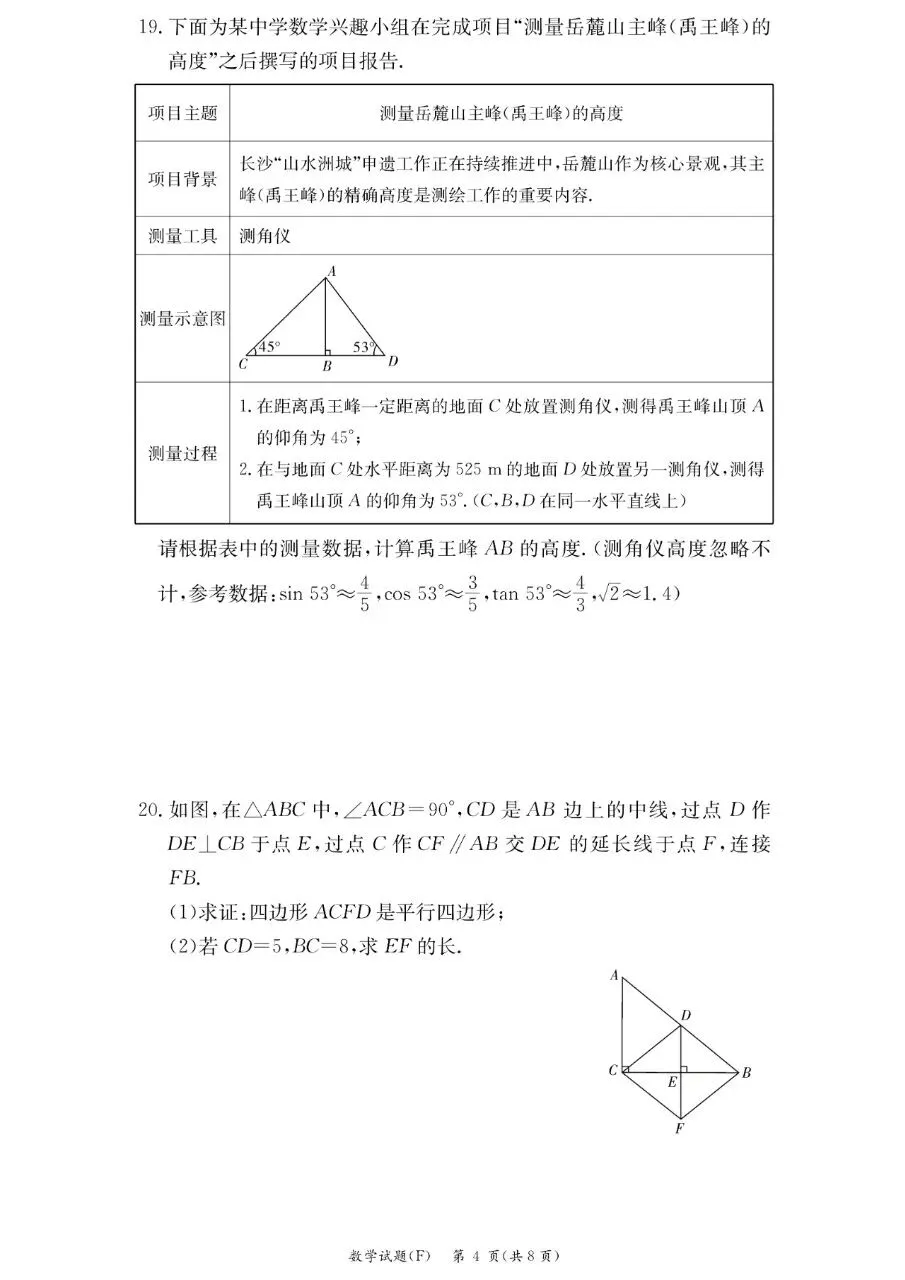 【中考数学】师大附中期中测试卷 第4张
