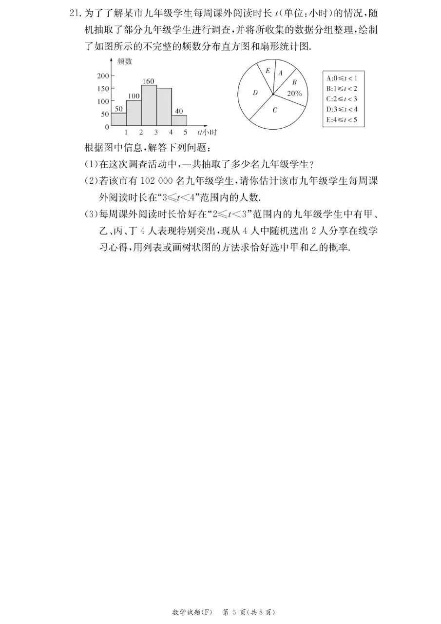 【中考数学】师大附中期中测试卷 第5张