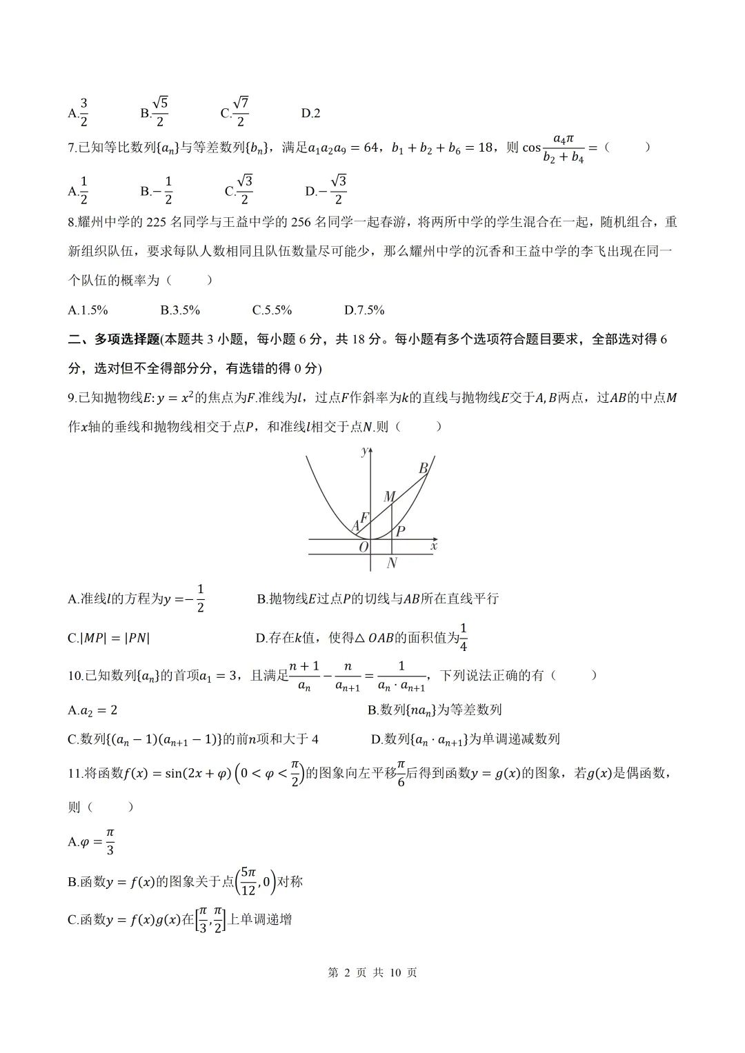 2026届陕西铜川二模数学试卷+答案 第2张