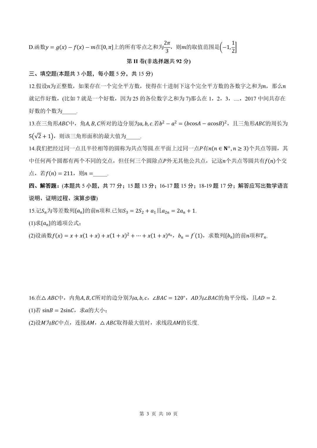 2026届陕西铜川二模数学试卷+答案 第3张