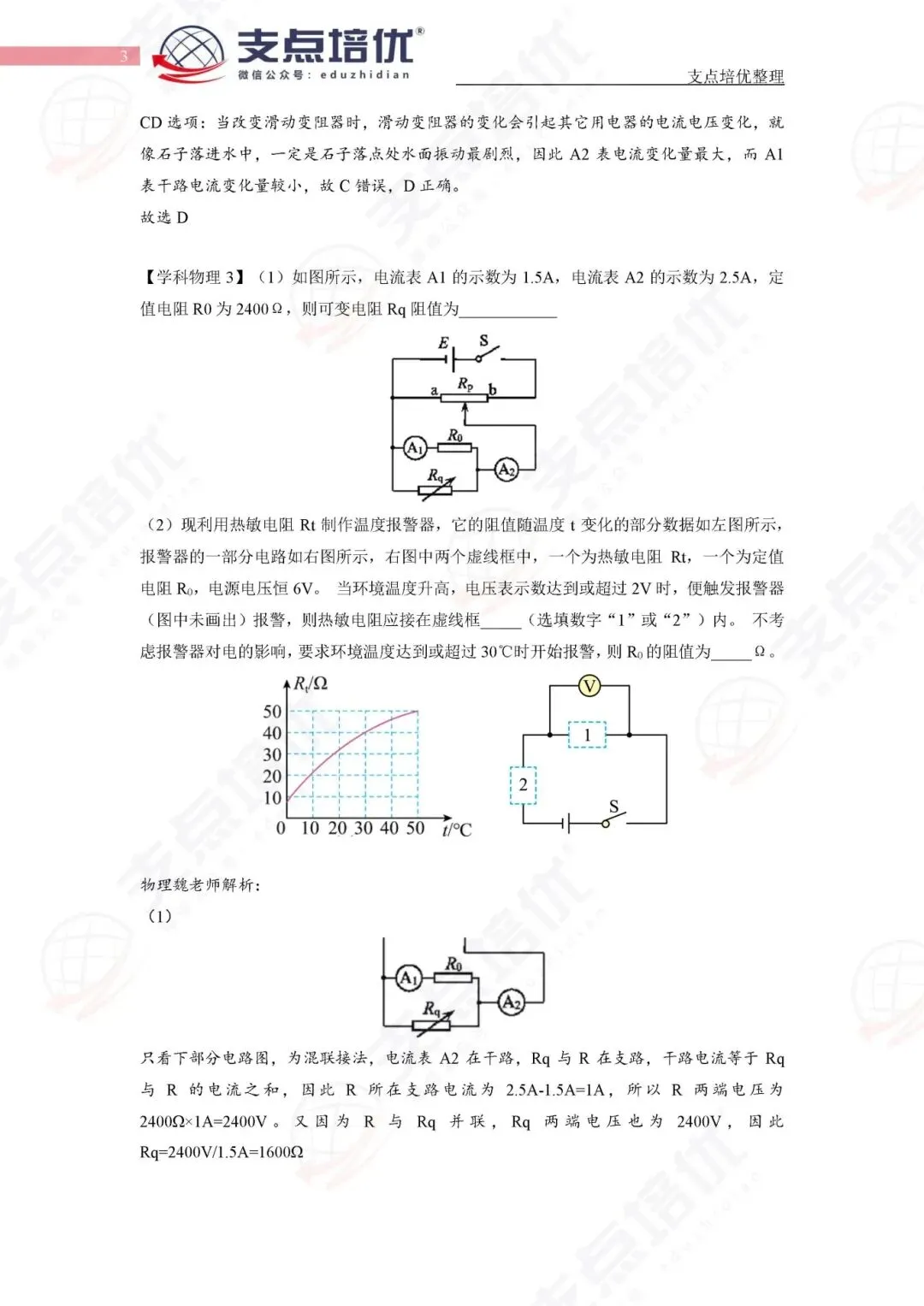 【练手】2025特长生真题:南师附中学科物理试题 第5张