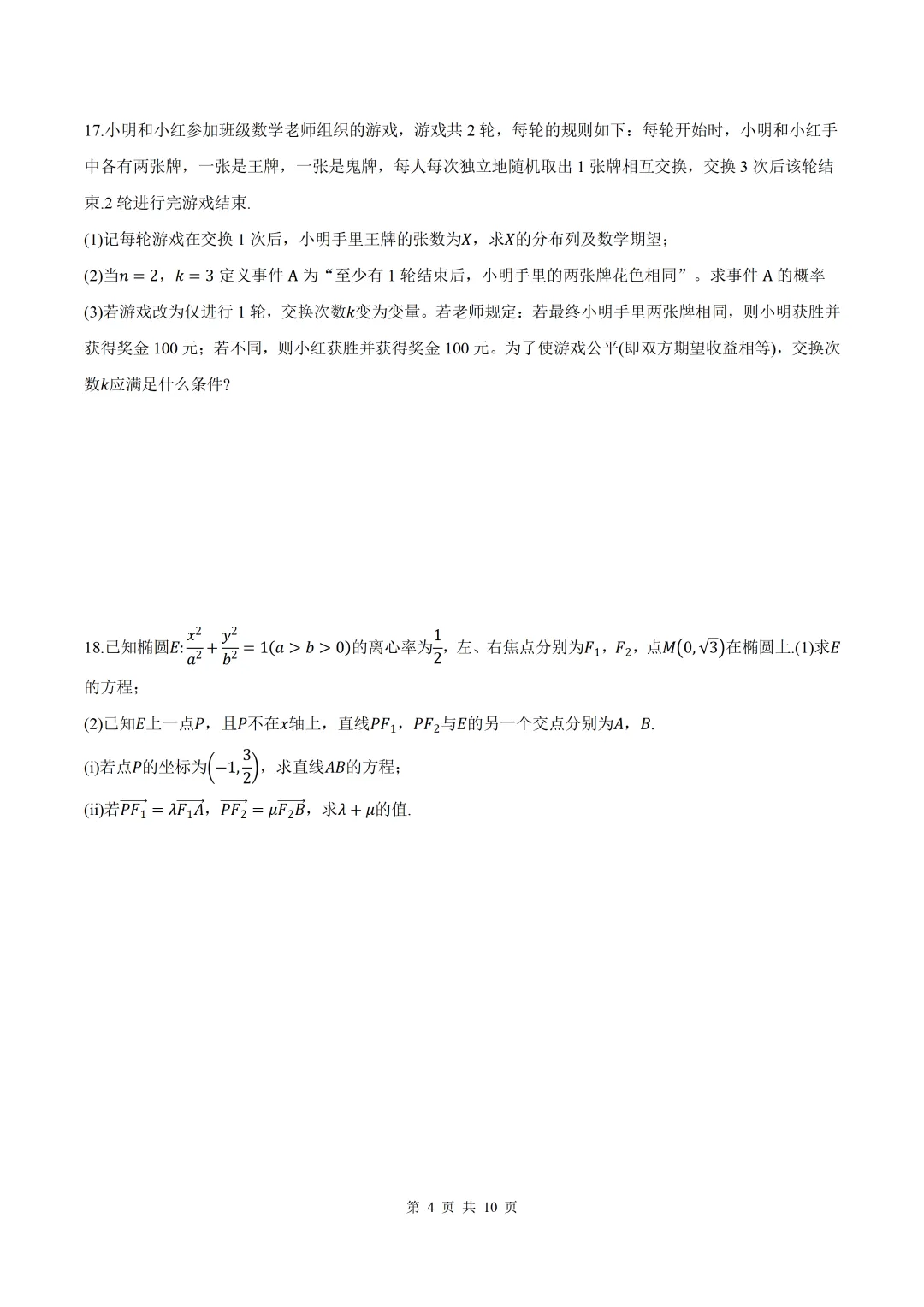 2026届陕西铜川二模数学试卷+答案 第4张