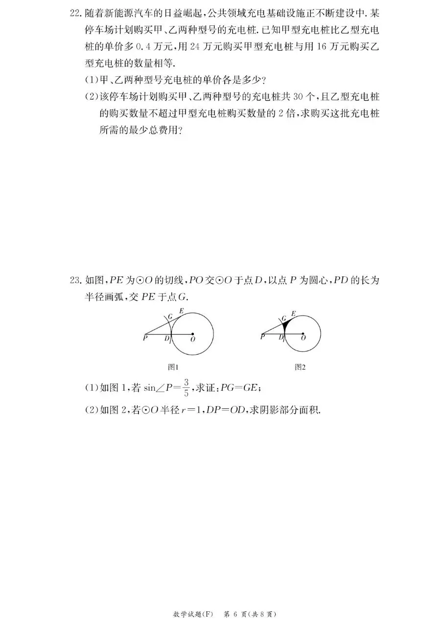 【中考数学】师大附中期中测试卷 第6张