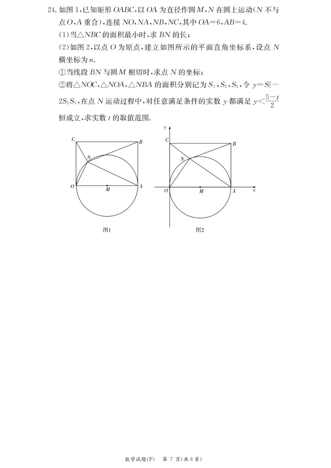 【中考数学】师大附中期中测试卷 第7张