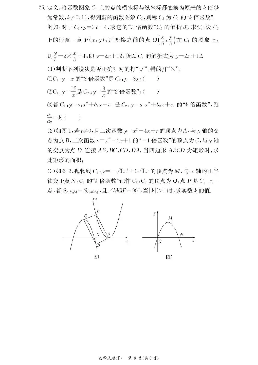 【中考数学】师大附中期中测试卷 第8张