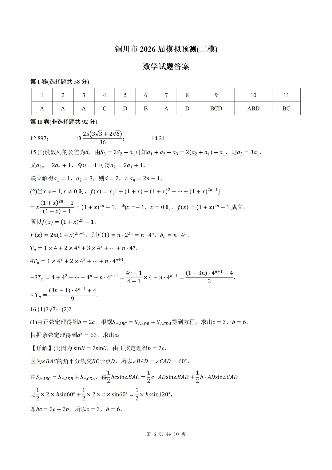 2026届陕西铜川二模数学试卷+答案 第6张
